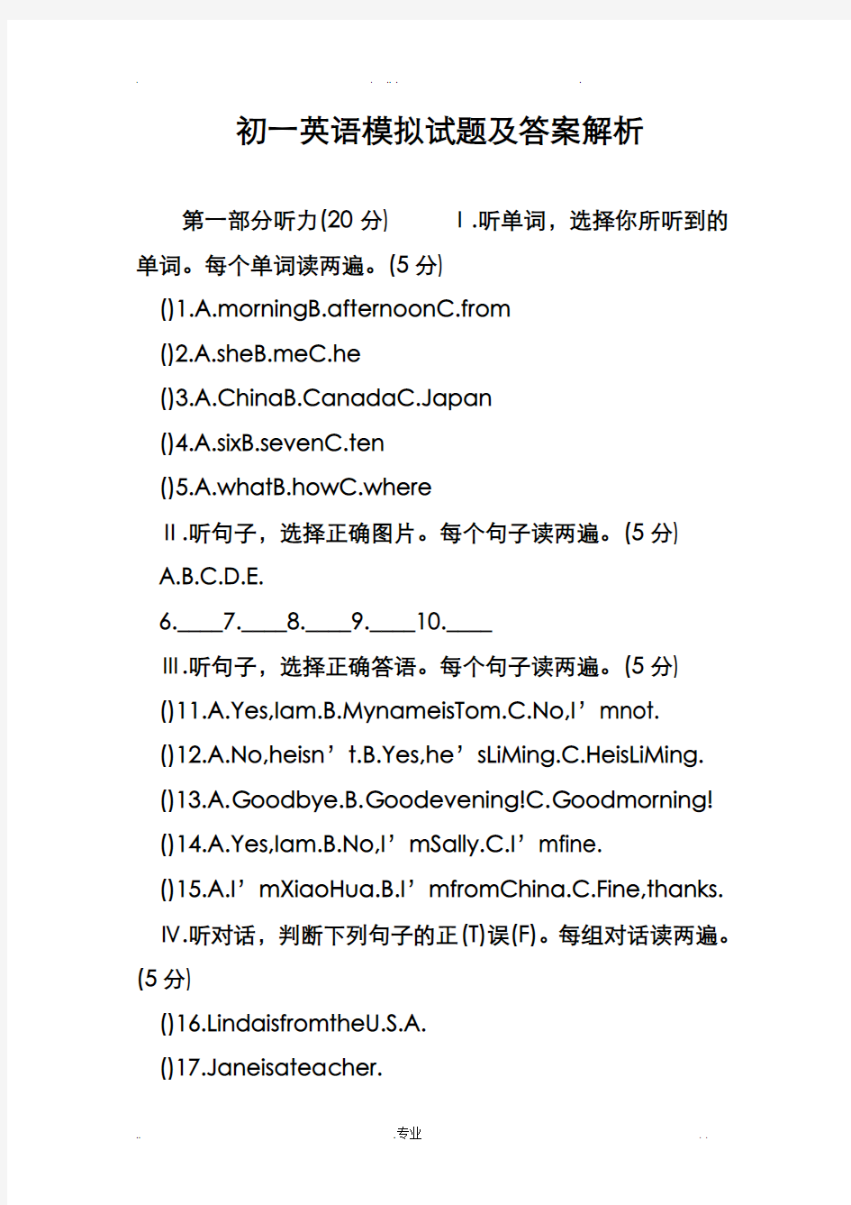 初一英语模拟试题与答案解析