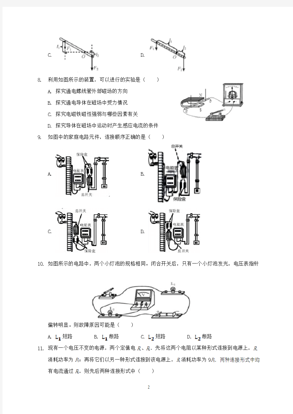 天津市2019年中考物理试题及答案