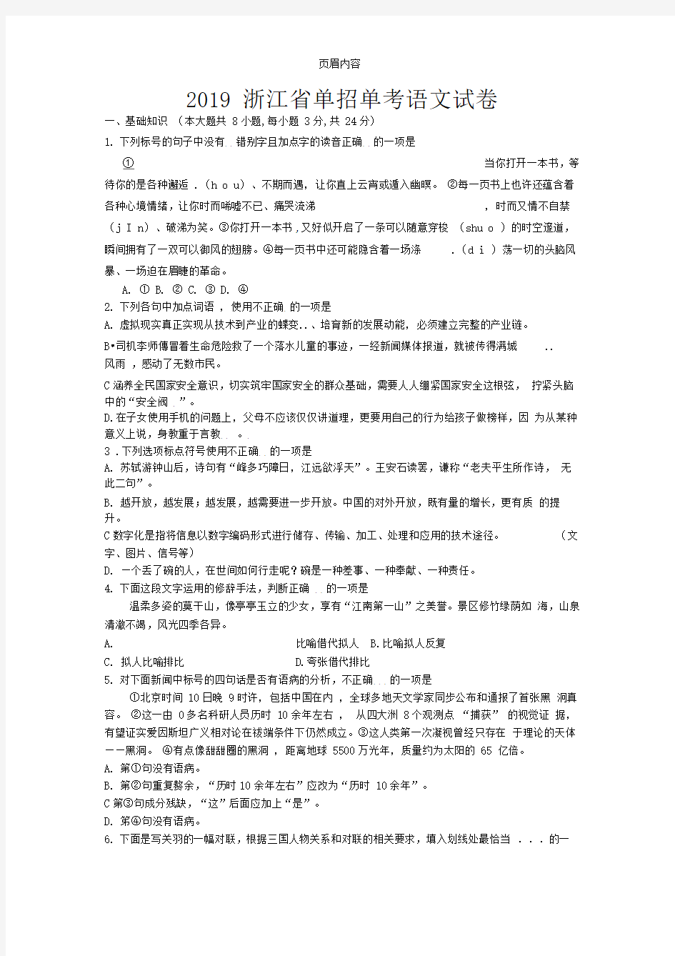 2019浙江省语文高职高考试卷