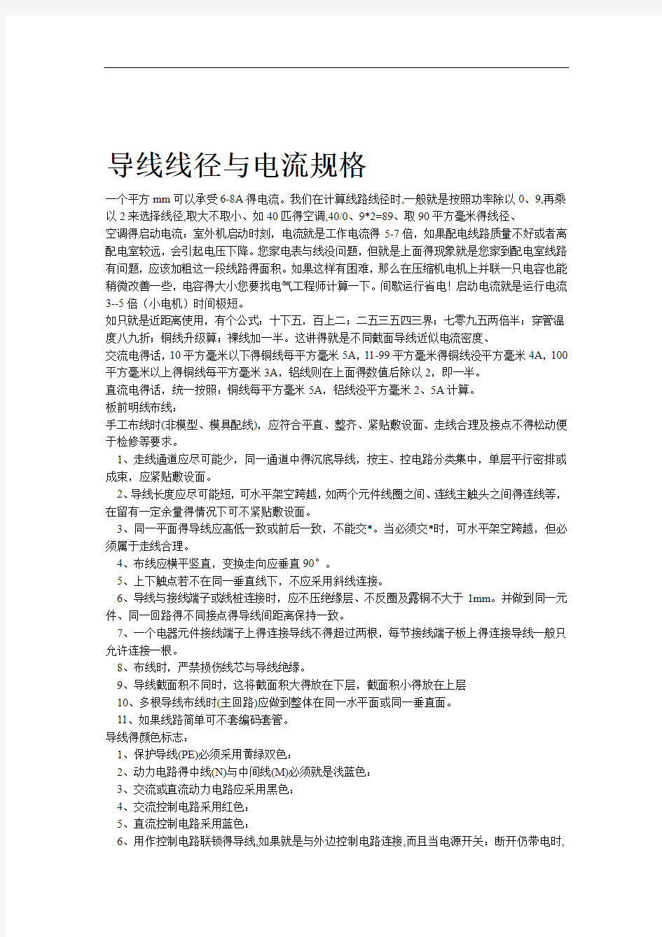 导线线径与电流规格表