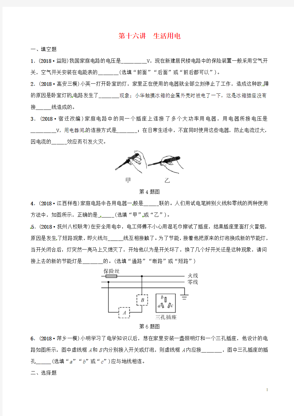 2020中考物理总复习 第3部分 练习题 第十六讲 生活用电