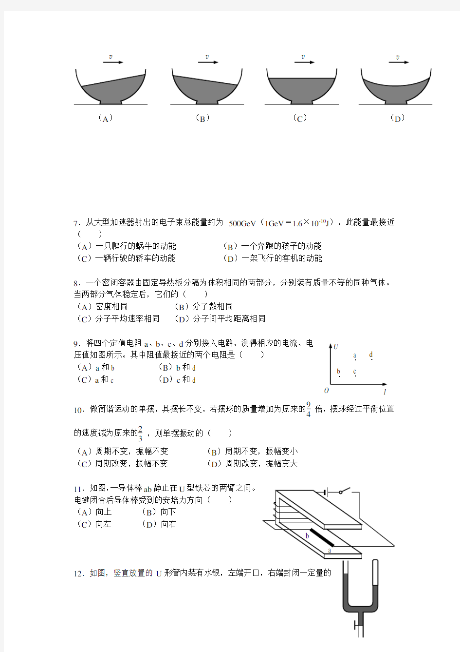 2017年上海市学业水平等级性考试(物理)