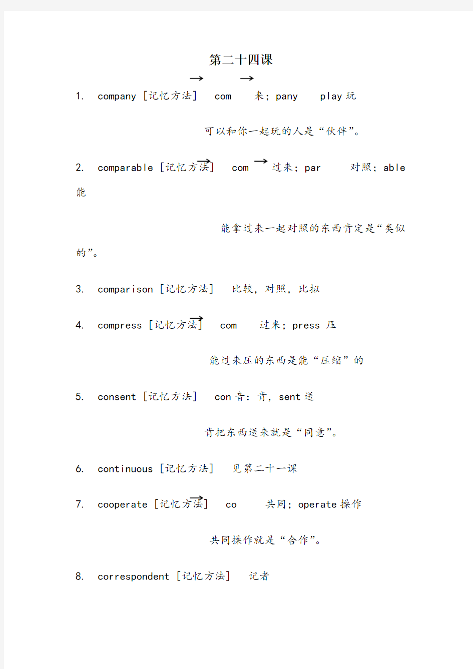 cir4超脑词汇(很有趣的记忆单词方法哦)24第二十四课