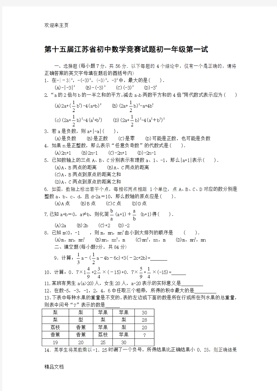 (2020年编辑)江苏省历年初中数学竞赛试题及解答(23份)