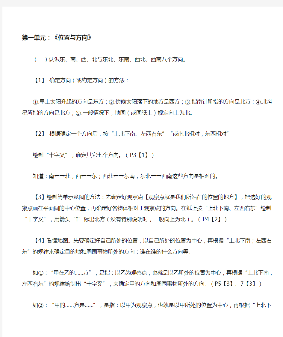 三年级下册数学知识点总结(完整版)