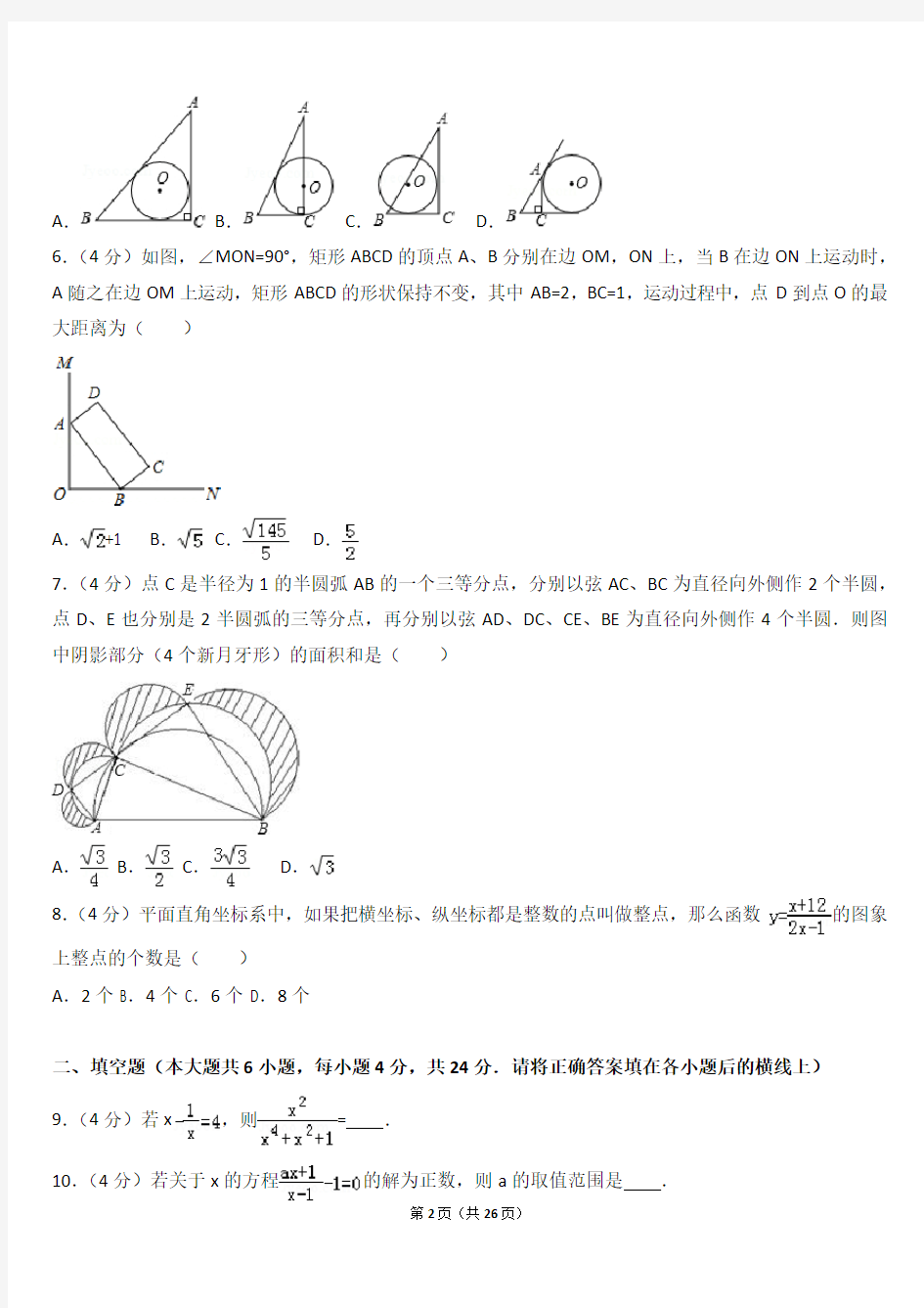 2015年湖北省黄冈中学提前录取数学模拟试卷7