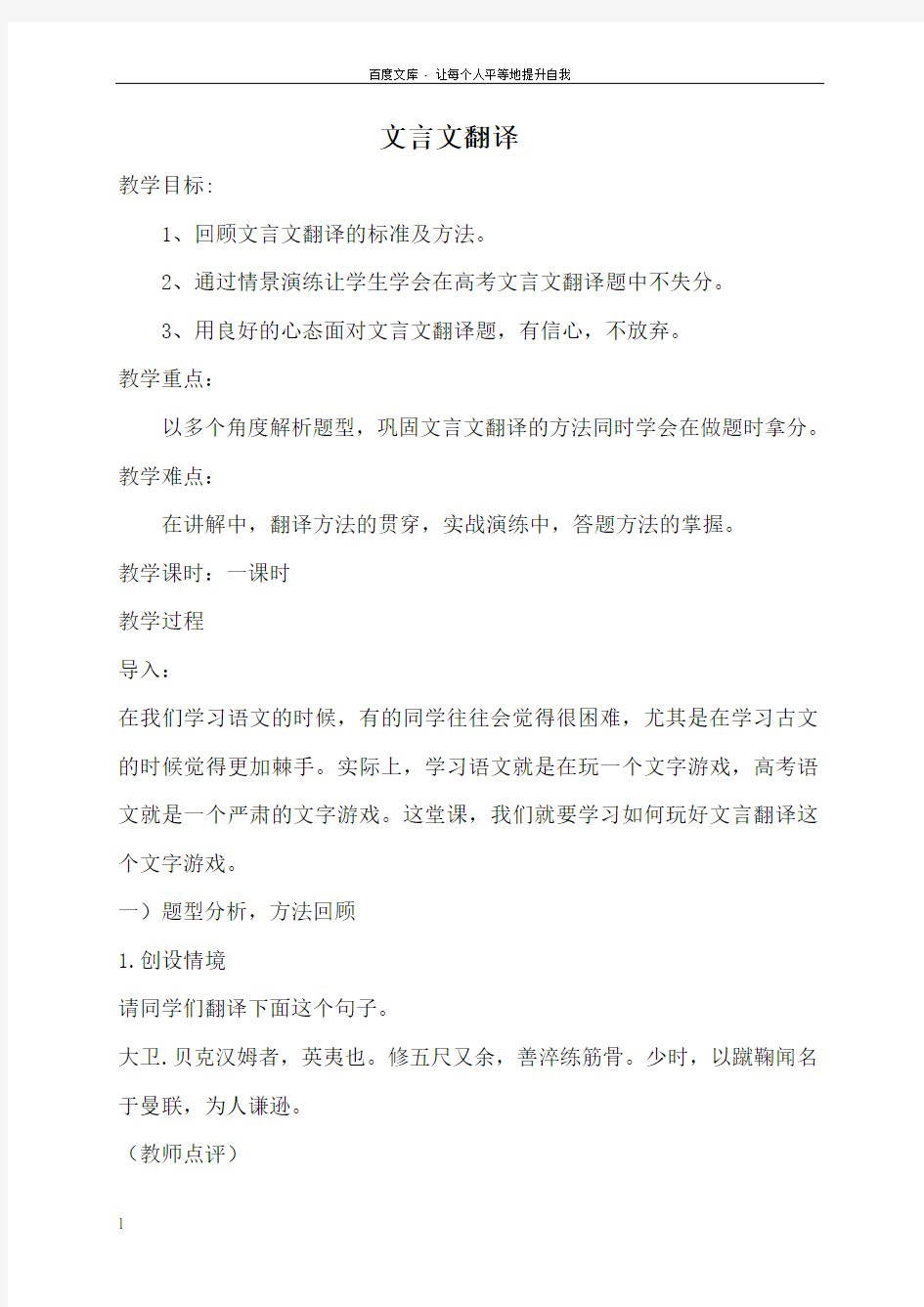 文言翻译公开课教案