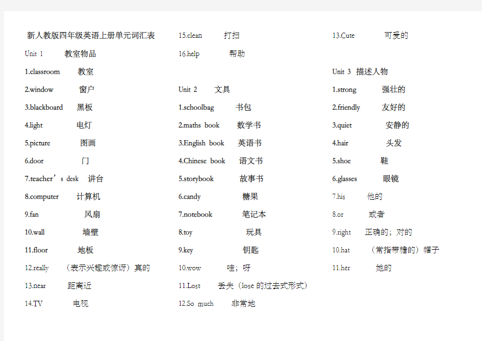 人教版四年级英语上册单词表