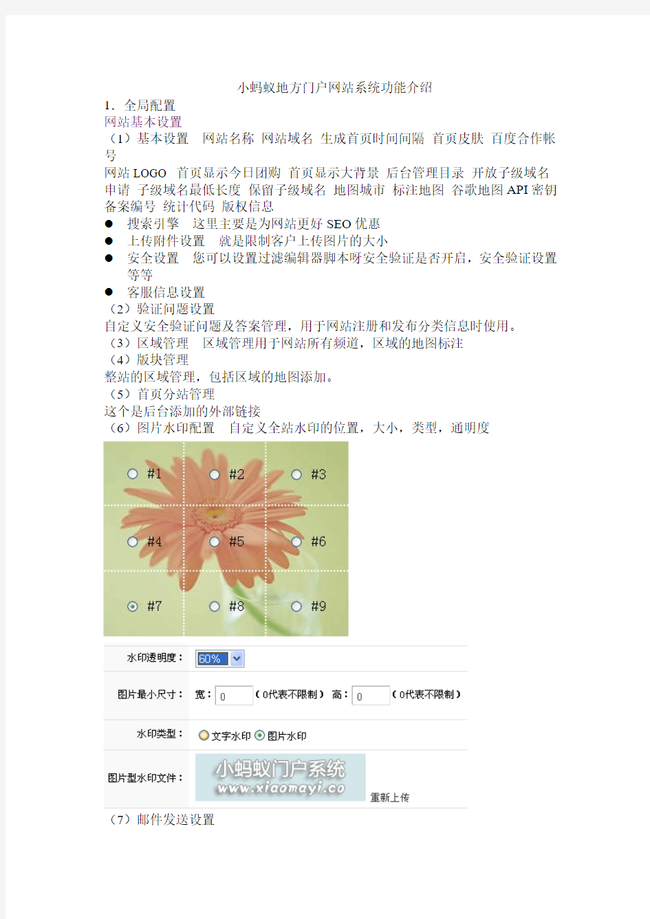 小蚂蚁地方门户网站系统功能介绍