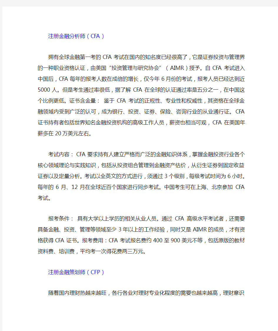 金融专业可以考的各种证书