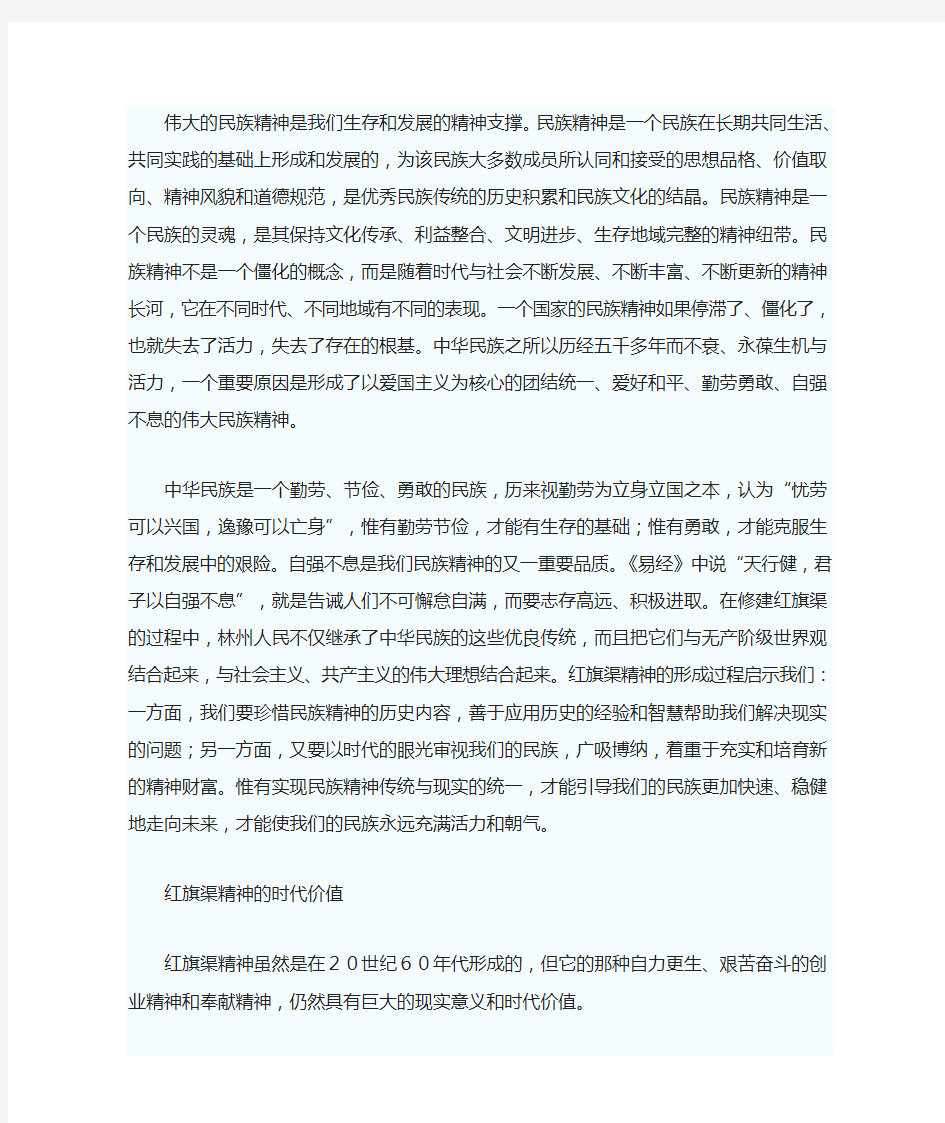 红旗渠精神的时代价值