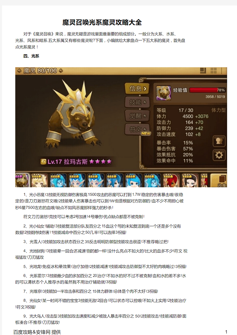 魔灵召唤光系魔灵攻略大全