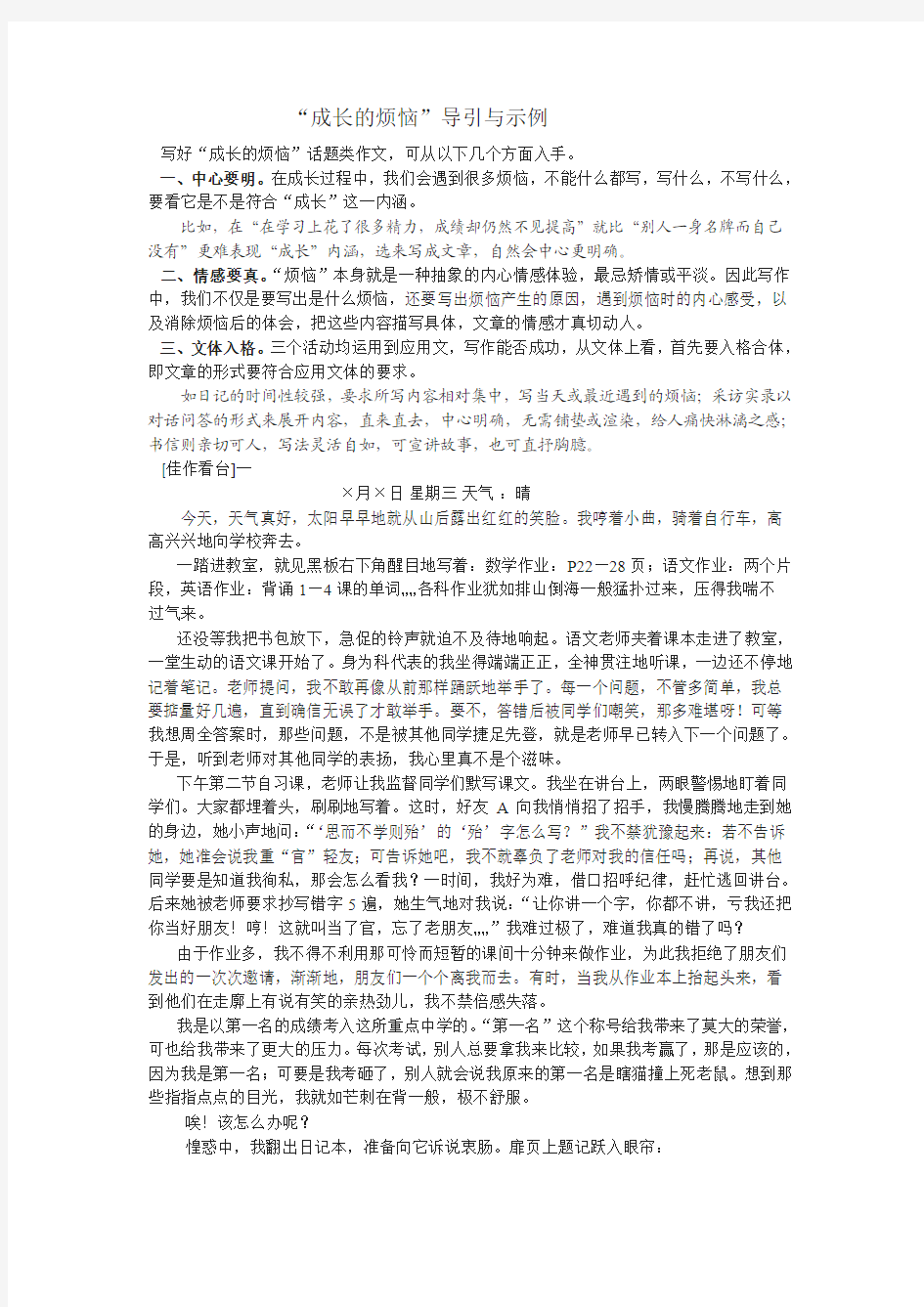 成长的烦恼作文