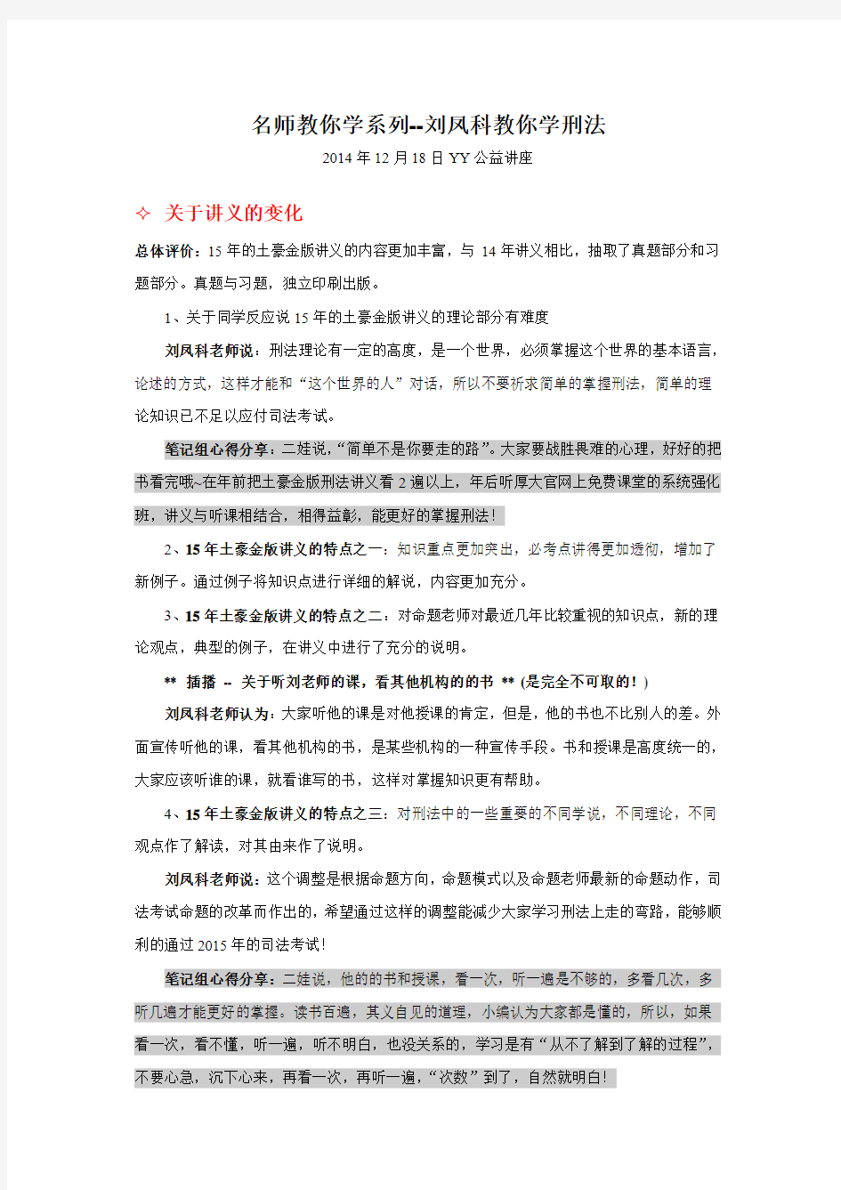 刘凤科教你学刑法