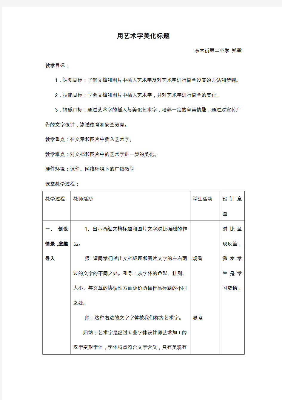 用艺术字美化标题