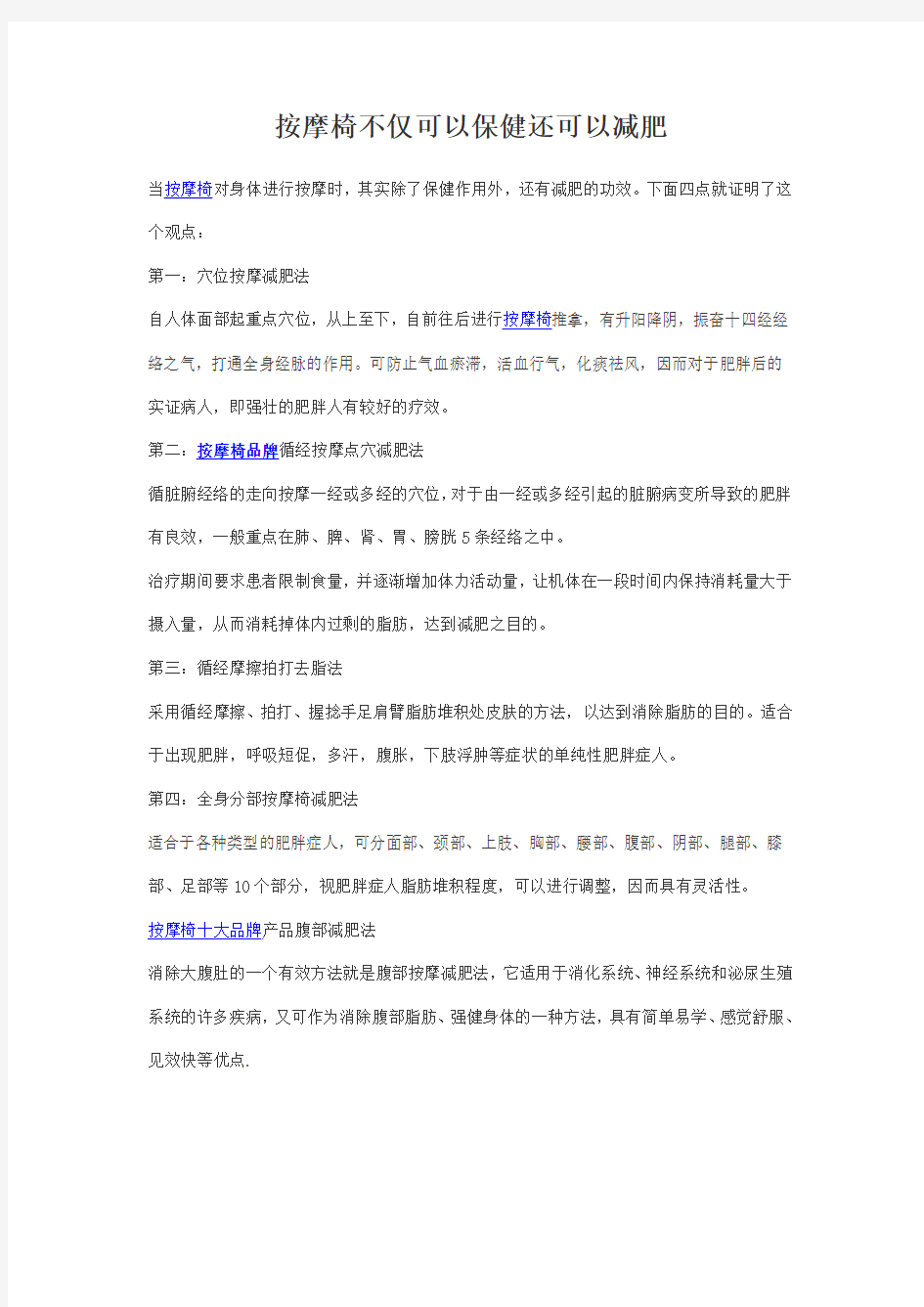 按摩椅不仅可以保健还可以减肥