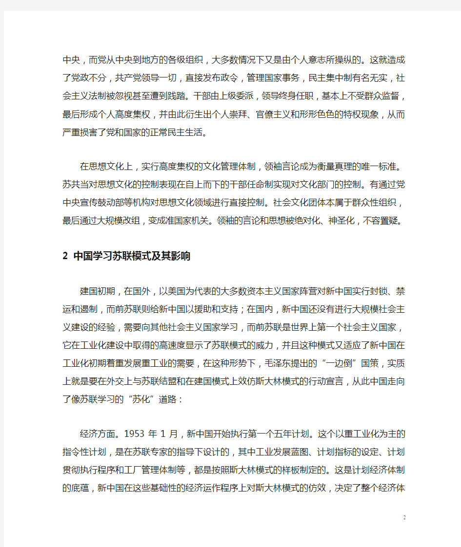 浅谈苏联社会主义模式对中国的影响