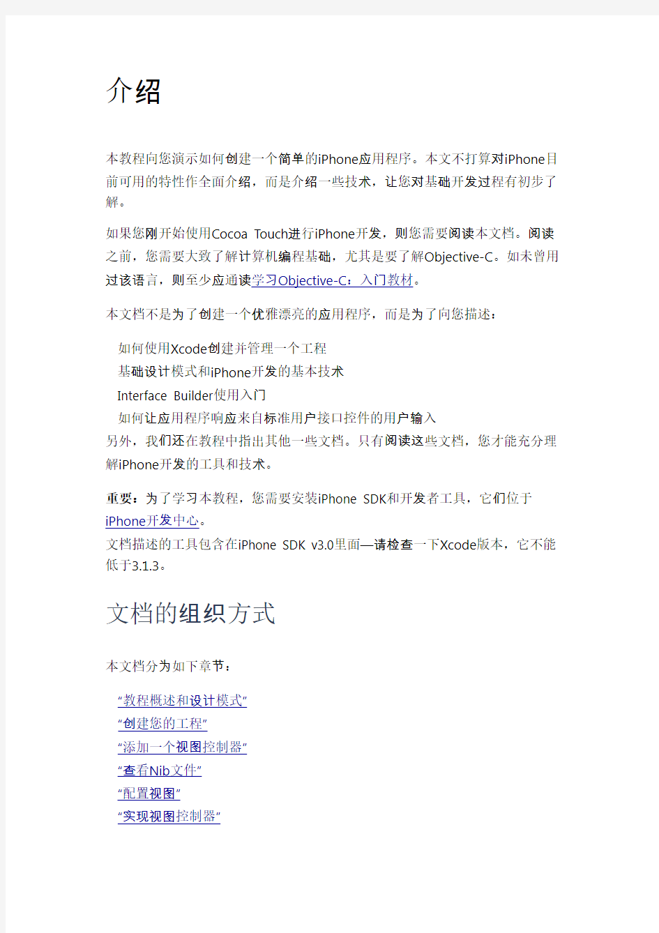 xcode全中文教程(iOS开发快速入门利器)