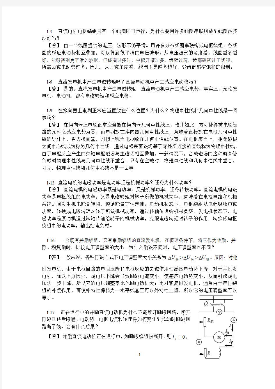 华南理工大学电机学第一章思考题