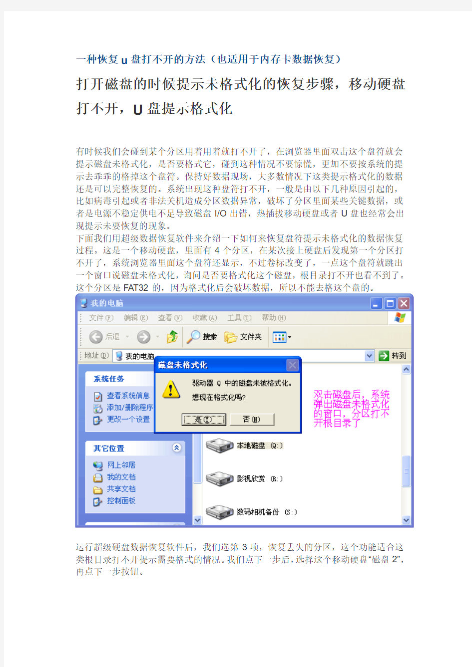 一种恢复u盘打不开的方法(也适用于内存卡数据恢复)