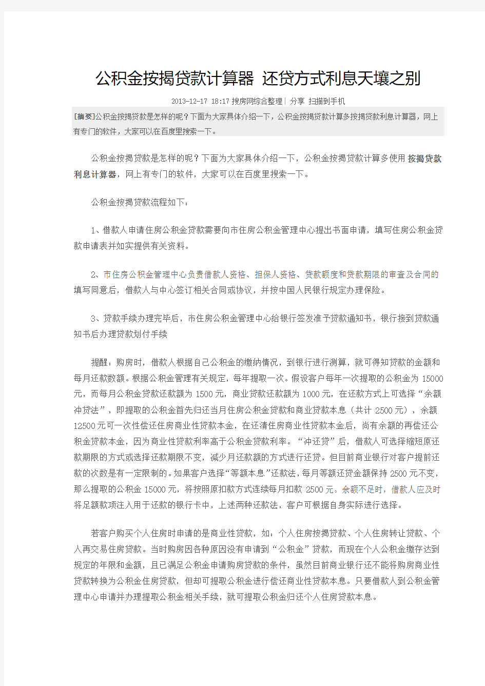 公积金按揭贷款计算器 还贷方式利息天壤之别