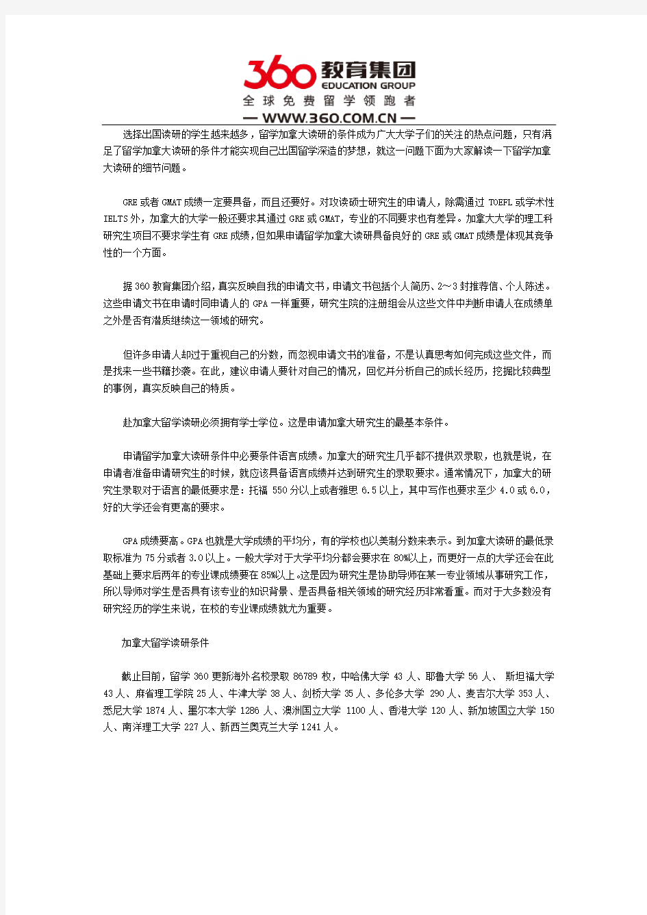 加拿大留学读研条件