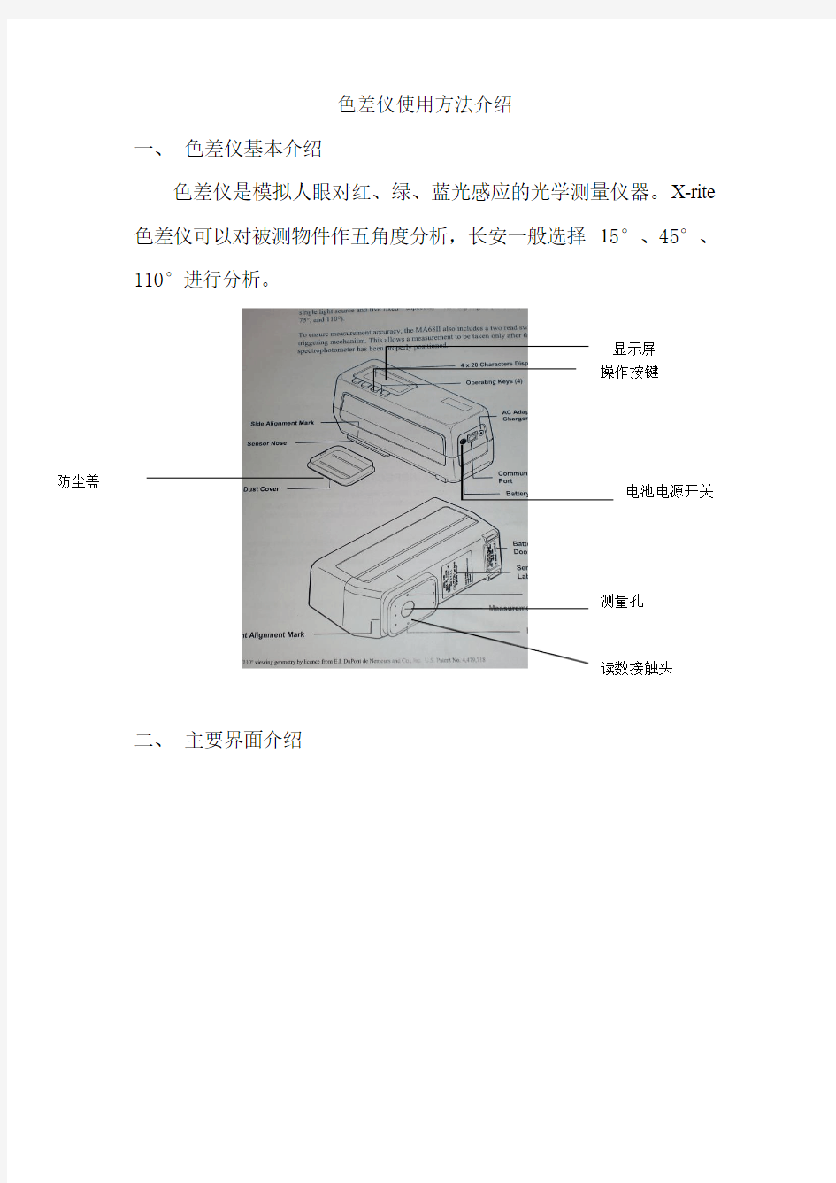 色差仪使用方法