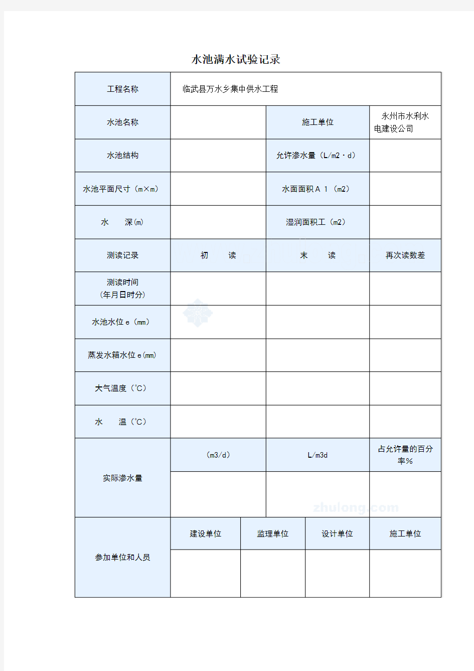 水池闭水试验