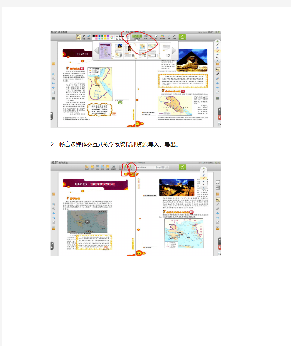 畅言多媒体交互式教学系统3.7版本培训