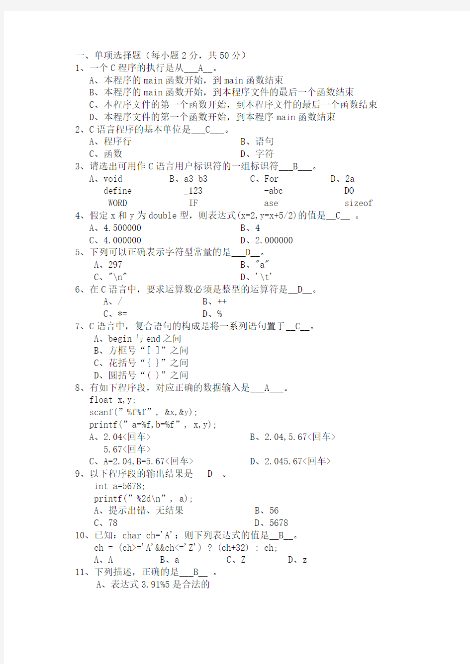 大一C语言模拟试题