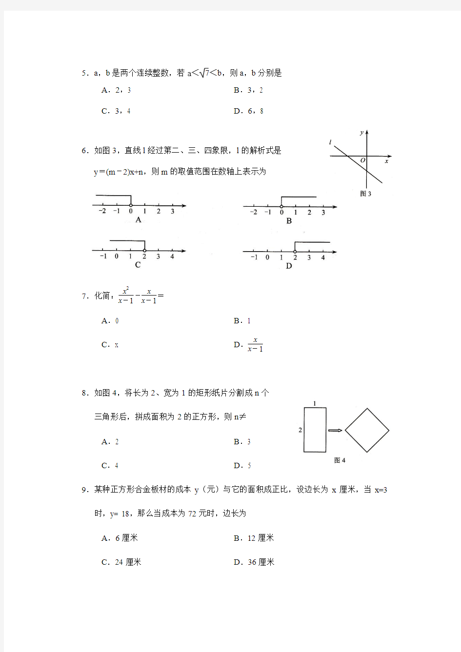 2014年河北中考数学试题及答案(word版)