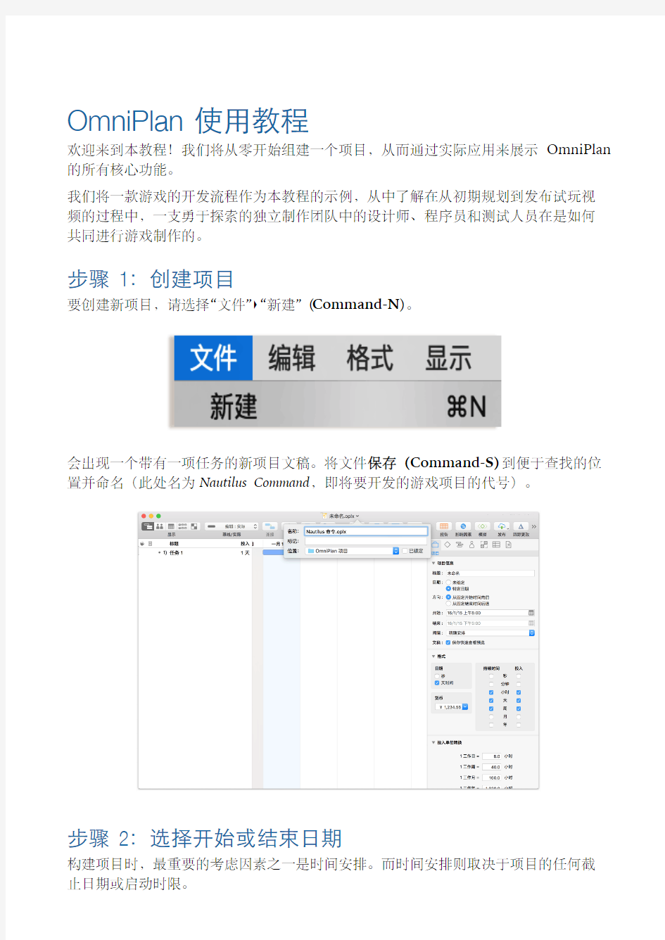 OmniPlan 3 for Mac 用户手册 OmniPlan 使用教程
