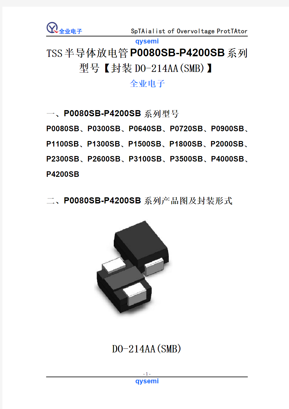 TSS半导体放电管P0080SB-P4200SB系列型号【封装DO-214AA(SMB)】