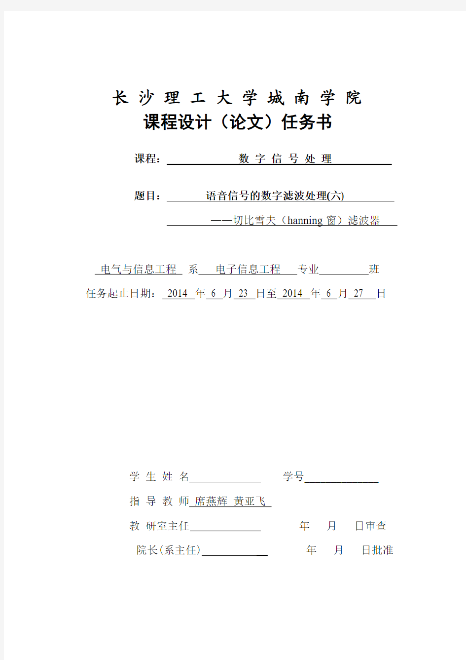 语音信号的数字滤波处理(六) 席