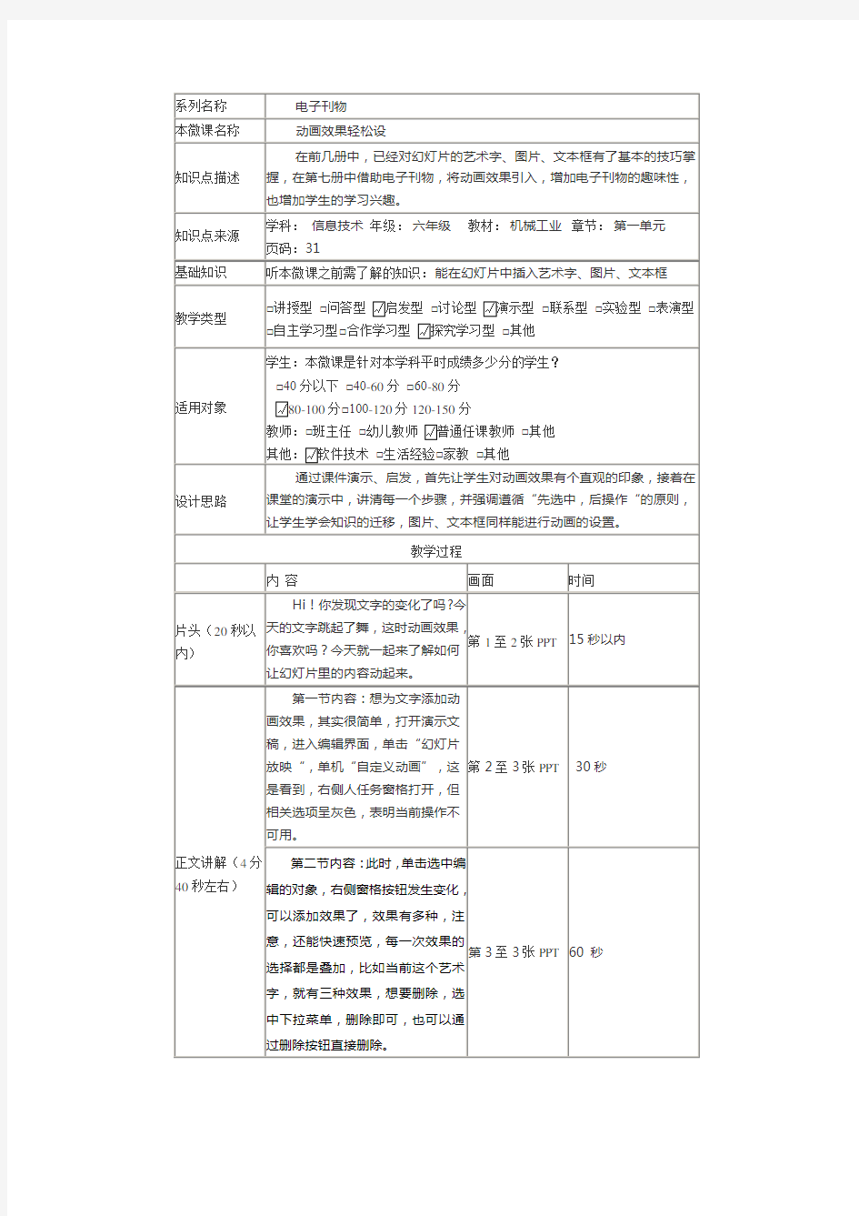 微课教案设计