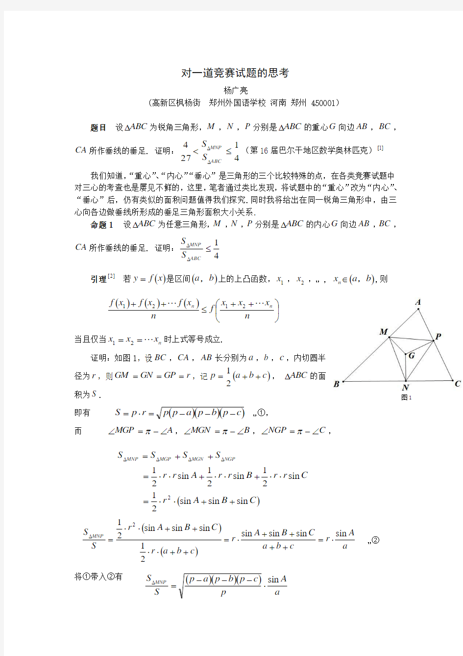 解题-对一道竞赛试题的思考-杨广亮