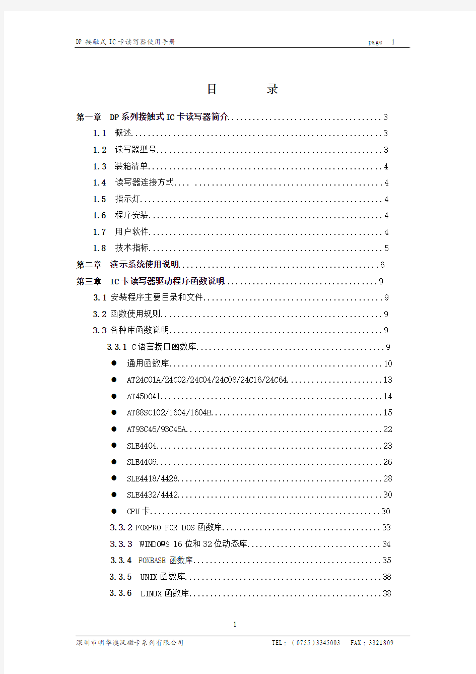 接触式IC卡读写器使用手册