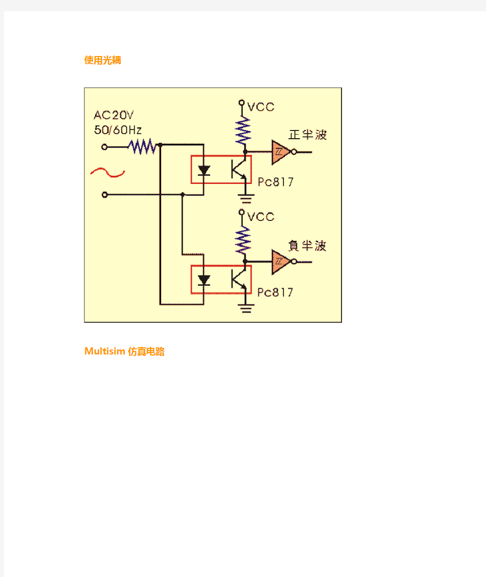 过零检测电路原理与作用 可控整流