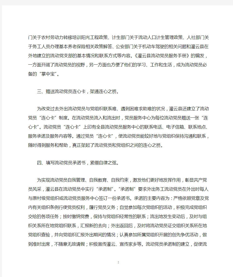 创新管理服务模式 实行流动党员互动管理