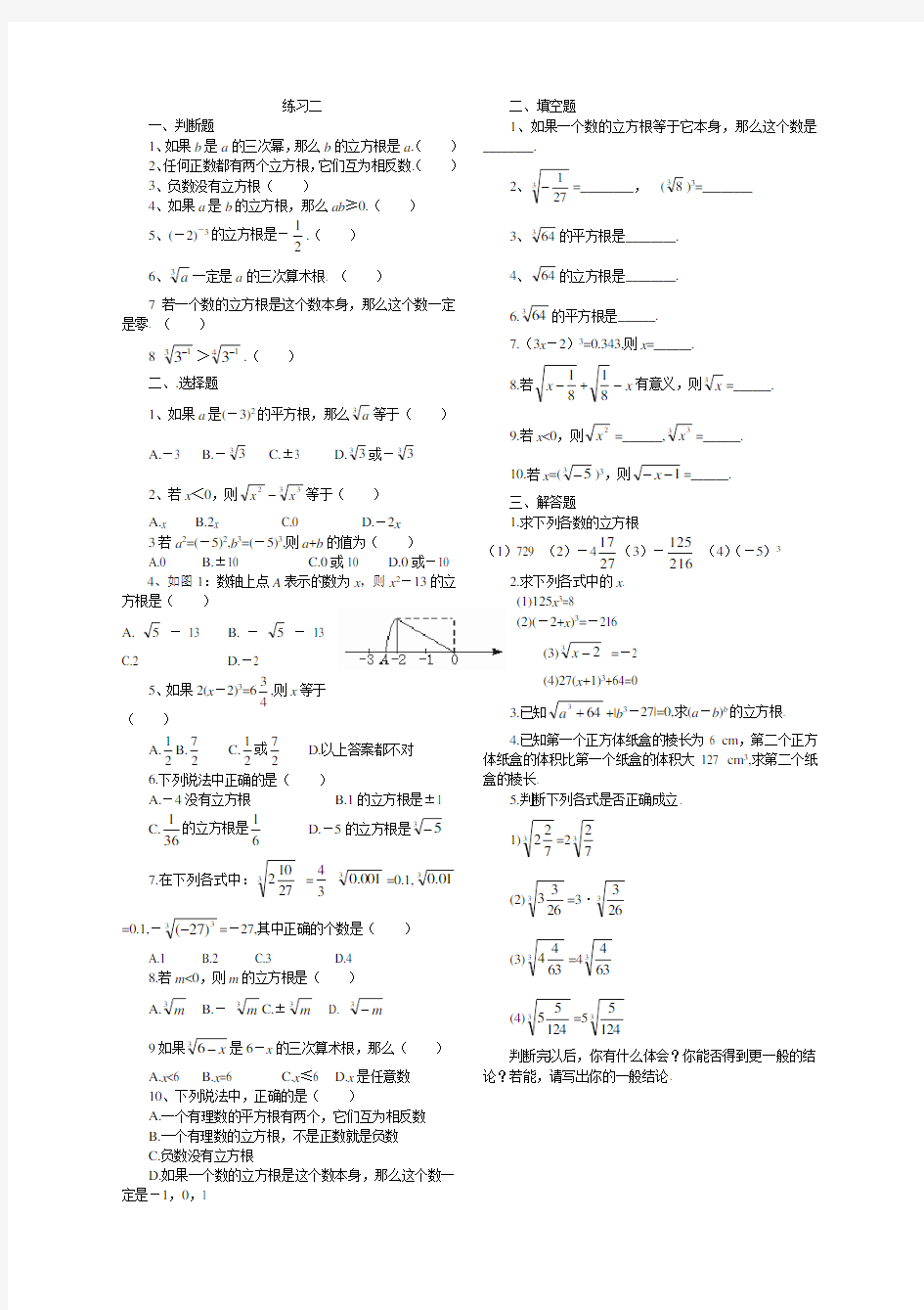 立方根练习题