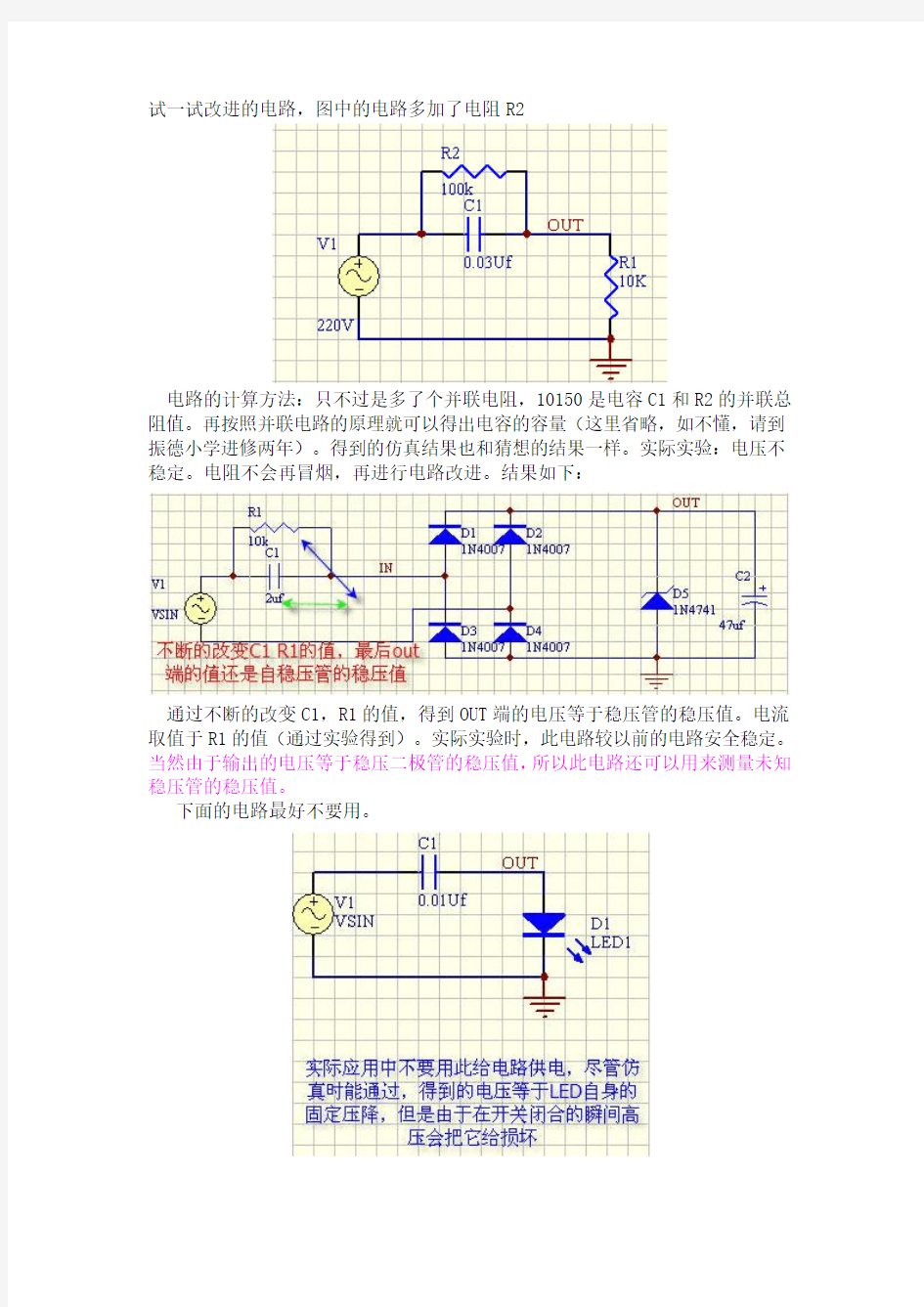 电容降压电路计算方法(完整版)