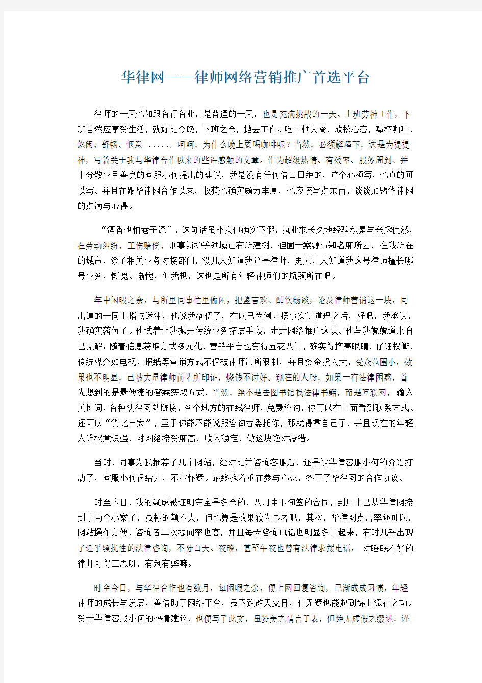 华律网——律师网络营销推广首选平台