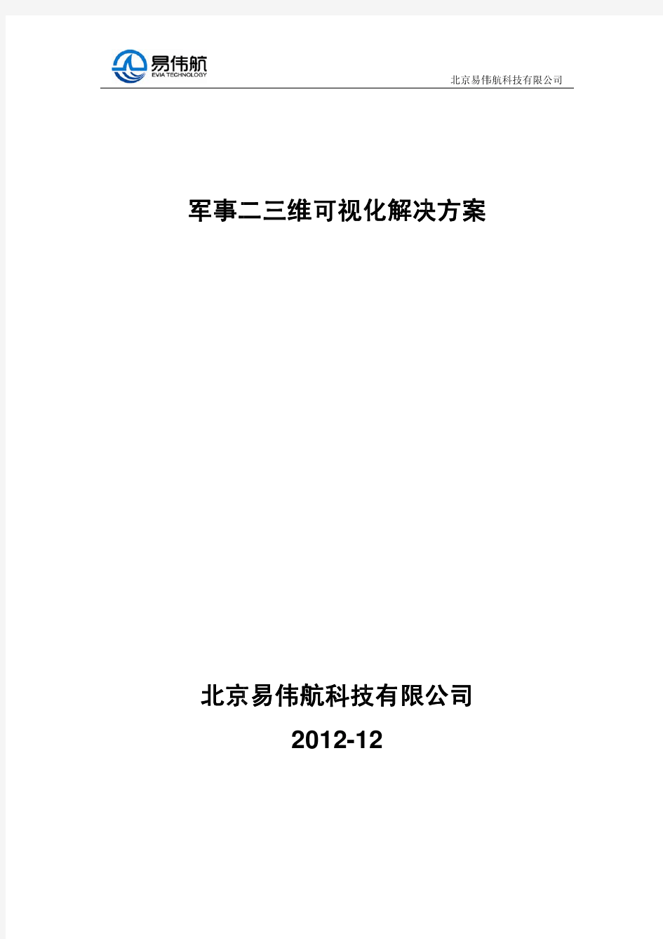 36 军事二三维可视化解决方案