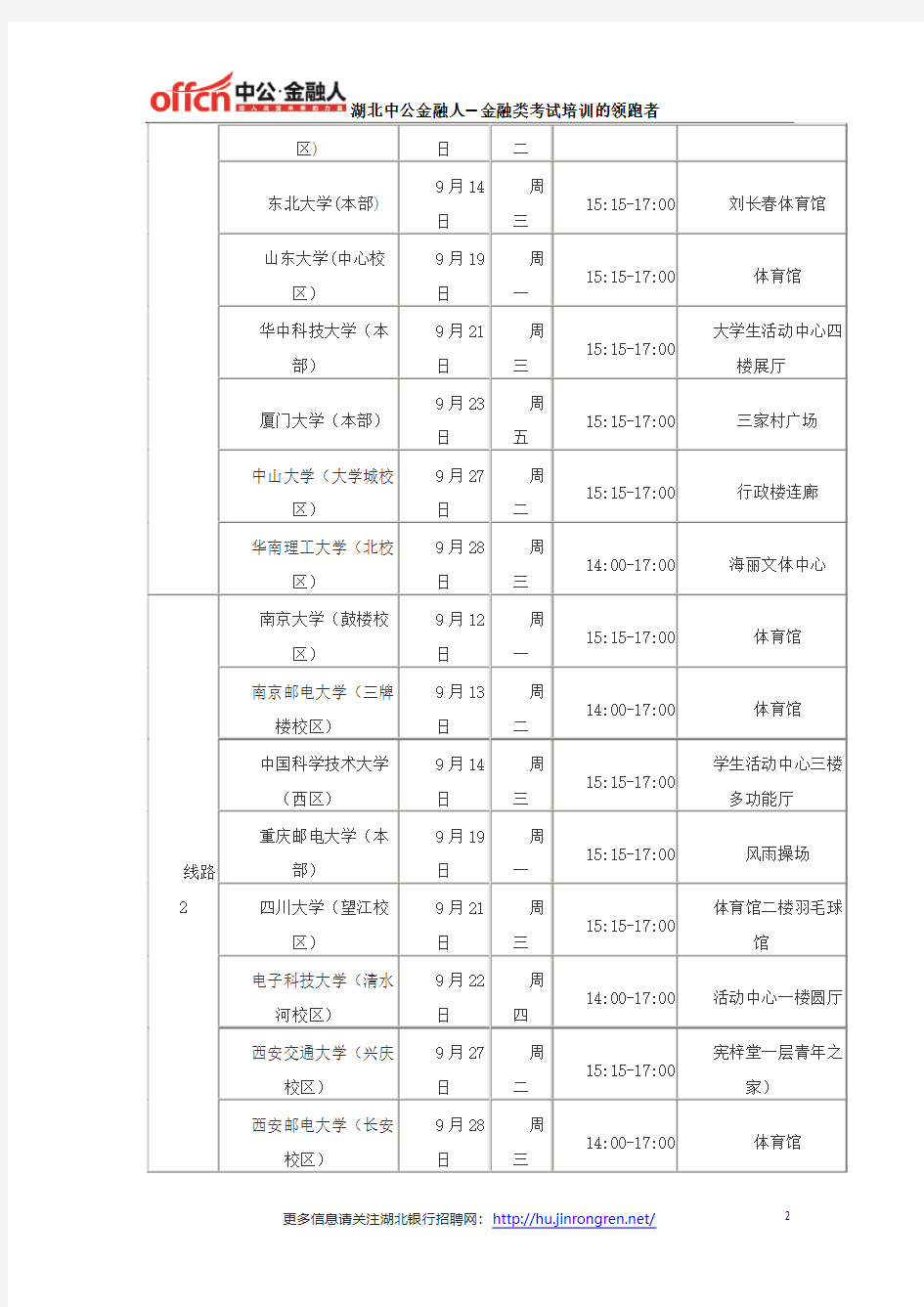 2017中国移动设计院校园招聘公告