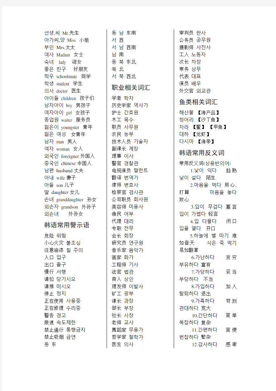 韩国语词汇表