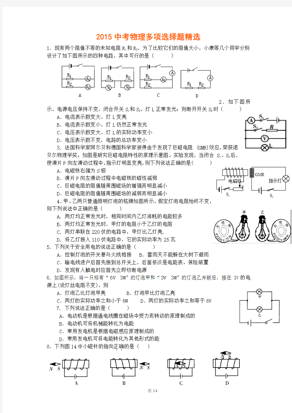 2015中考物理多项选择题精选