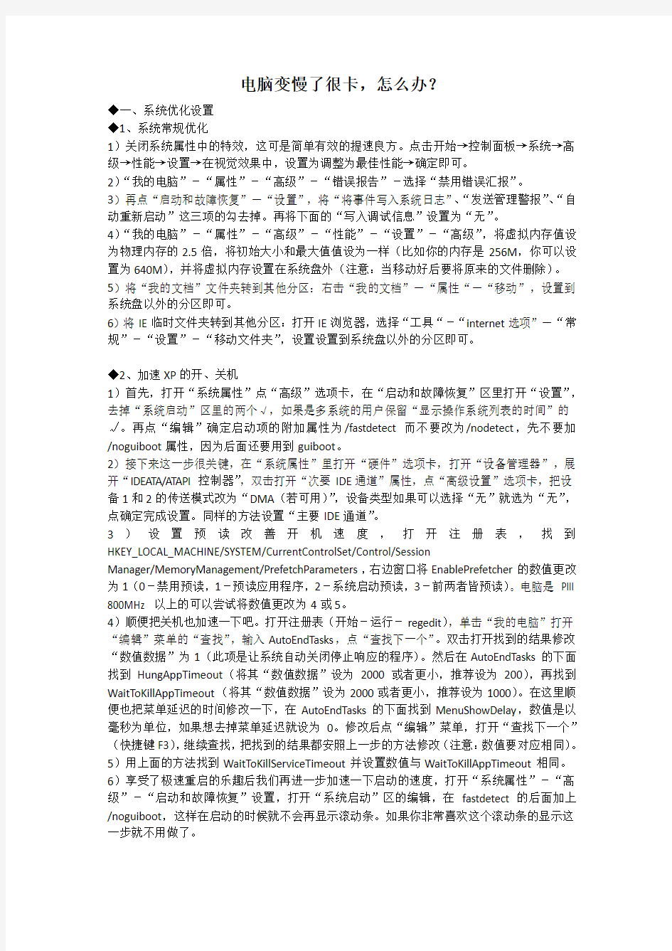 电脑变慢变卡的所有解决方案