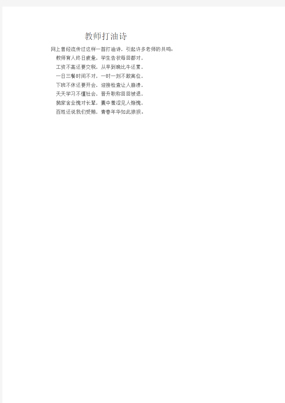 教师打油诗