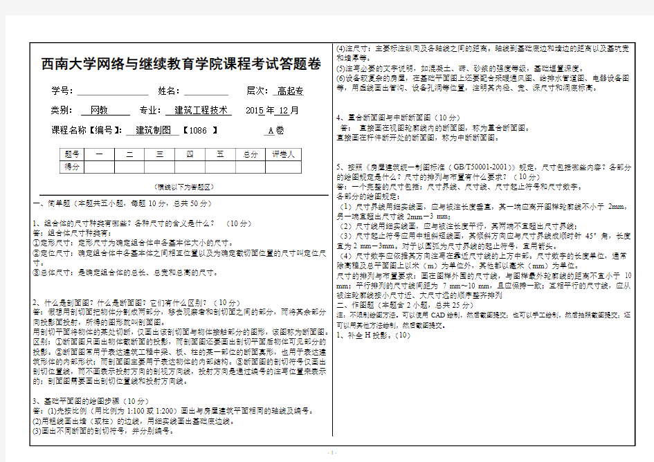 (1086)《建筑制图》