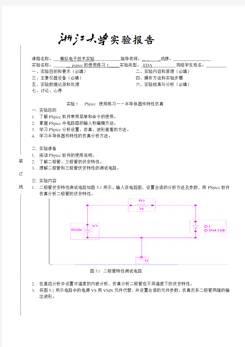 pspice软件使用练习实验实验报告范例